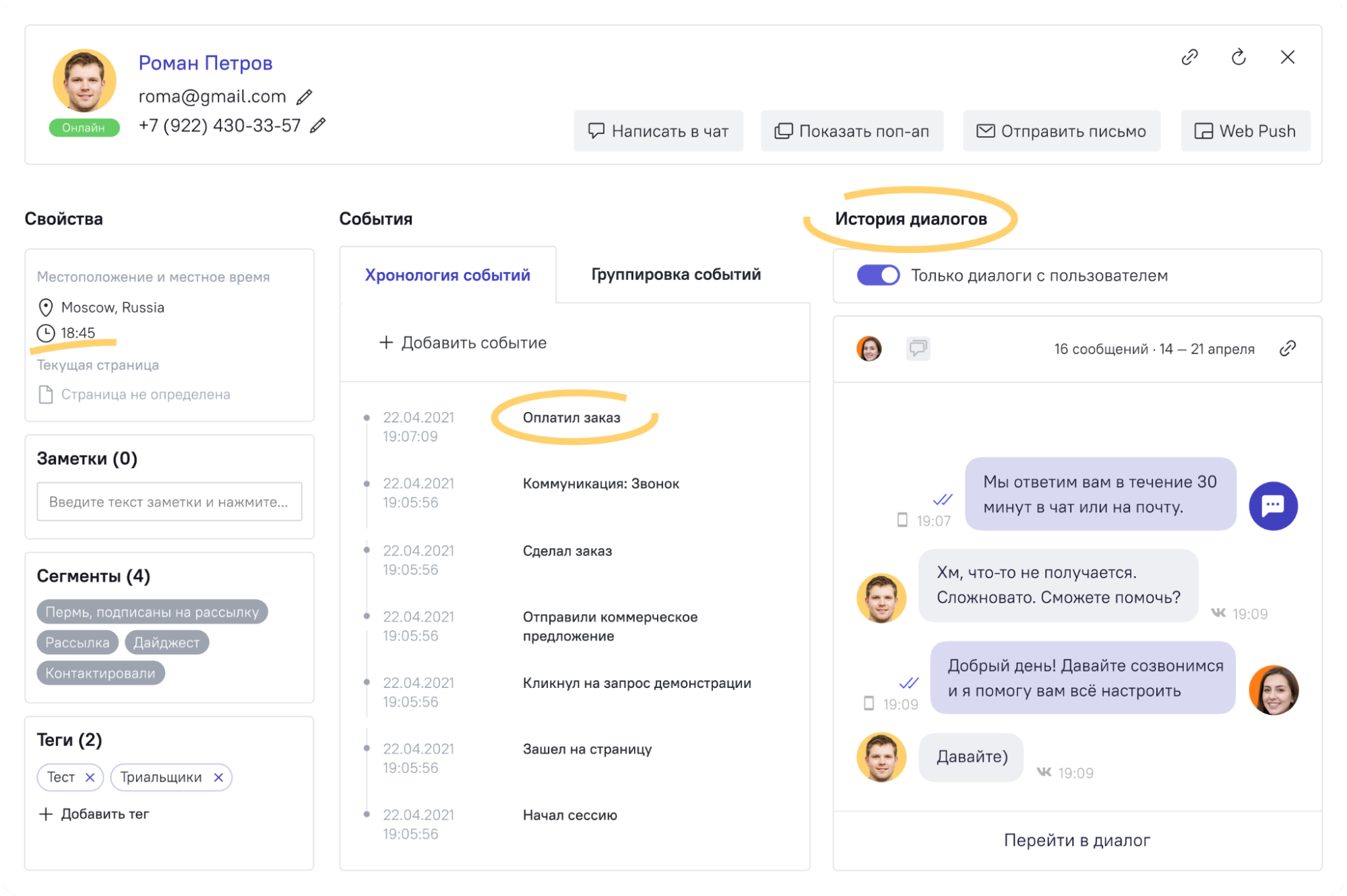 Пример заполненной карточки пользователя в админ-панели