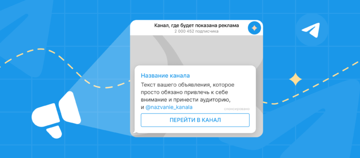 Гайд по рекламе в Telegram Ads: как настроить и кому подо�йдет