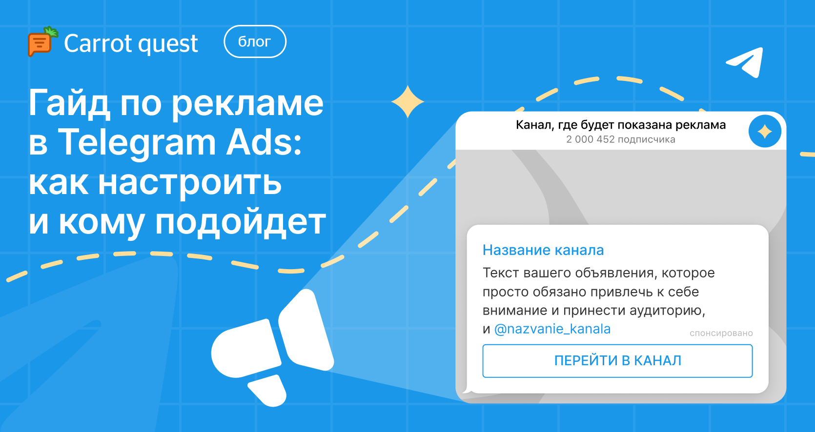 Как сделать рекламу своего канала в телеграмме. Как сделать рекламу своего канала в телеграмме