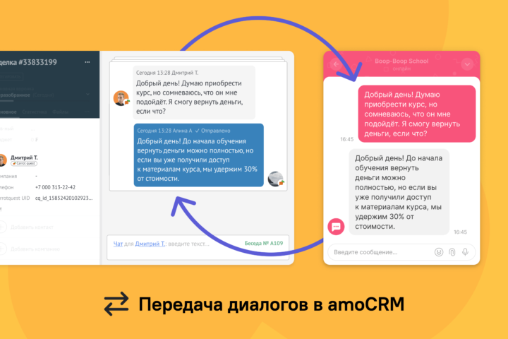 Новые возможности интеграции Carrot quest и amoCRM
