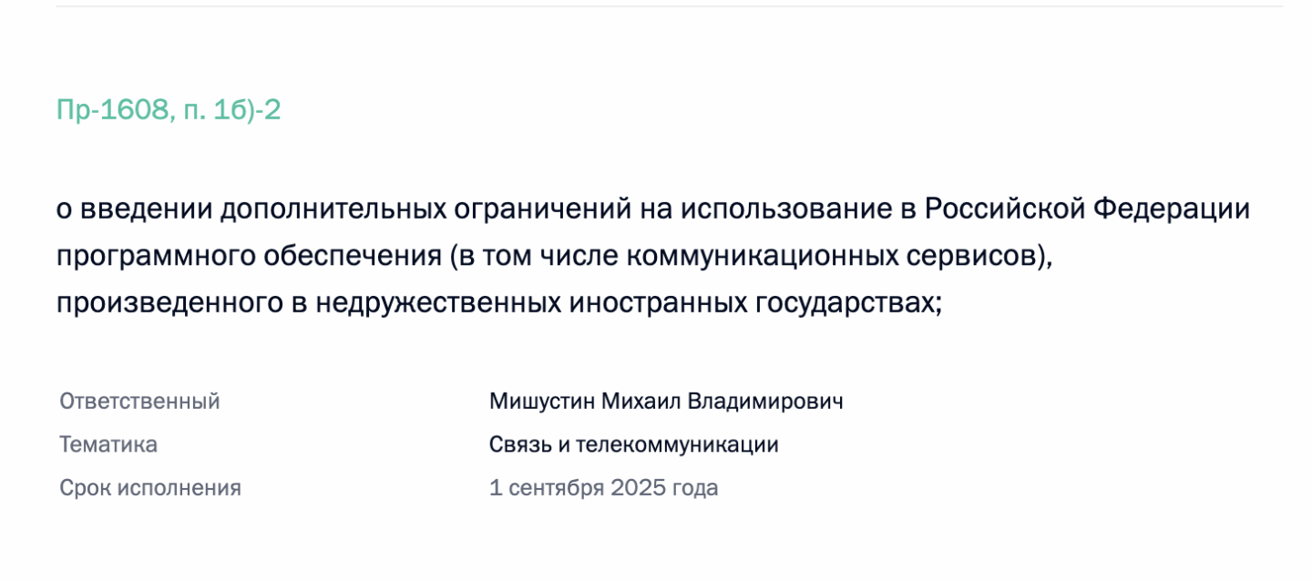 Поручение президента о разработке ограничений