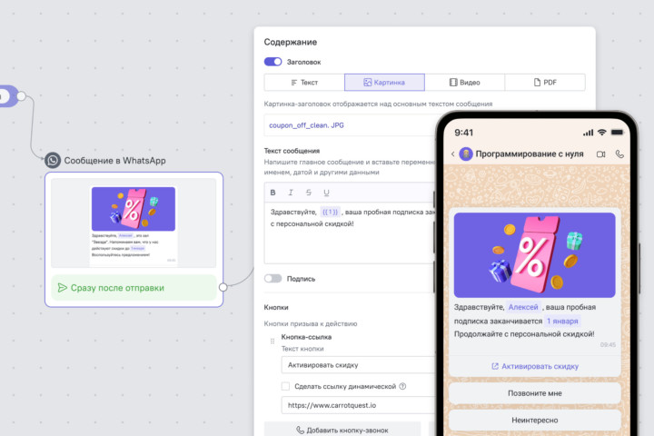 Триггерные и массовые рассылки в WhatsApp напрямую из Carrot quest: обновленная интеграция с Edna 