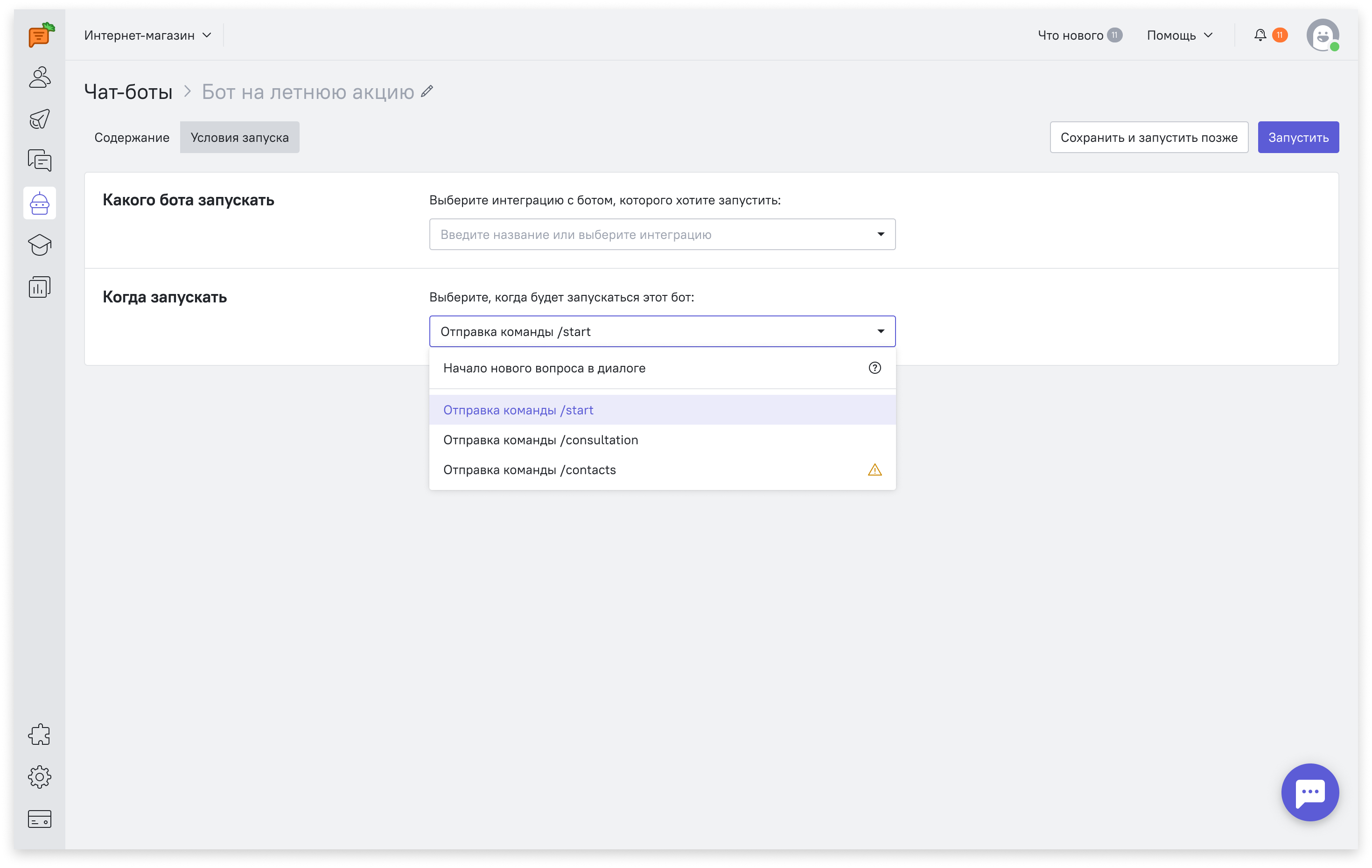 Выбор команды для Telegram-бота в конструкторе Carrot quest