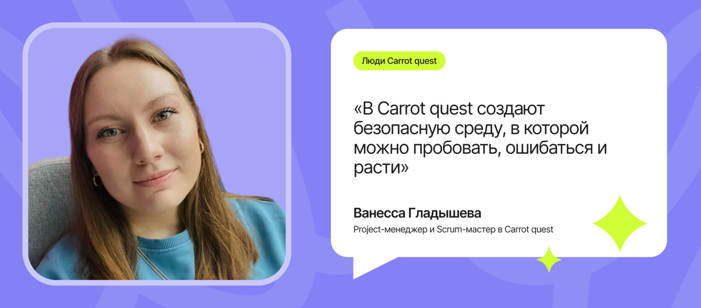 Из продаж в IT без опыта разработки: как вырасти до project-менеджера и Scrum-мастера за 4 года. Опыт Ванессы Гладышевой