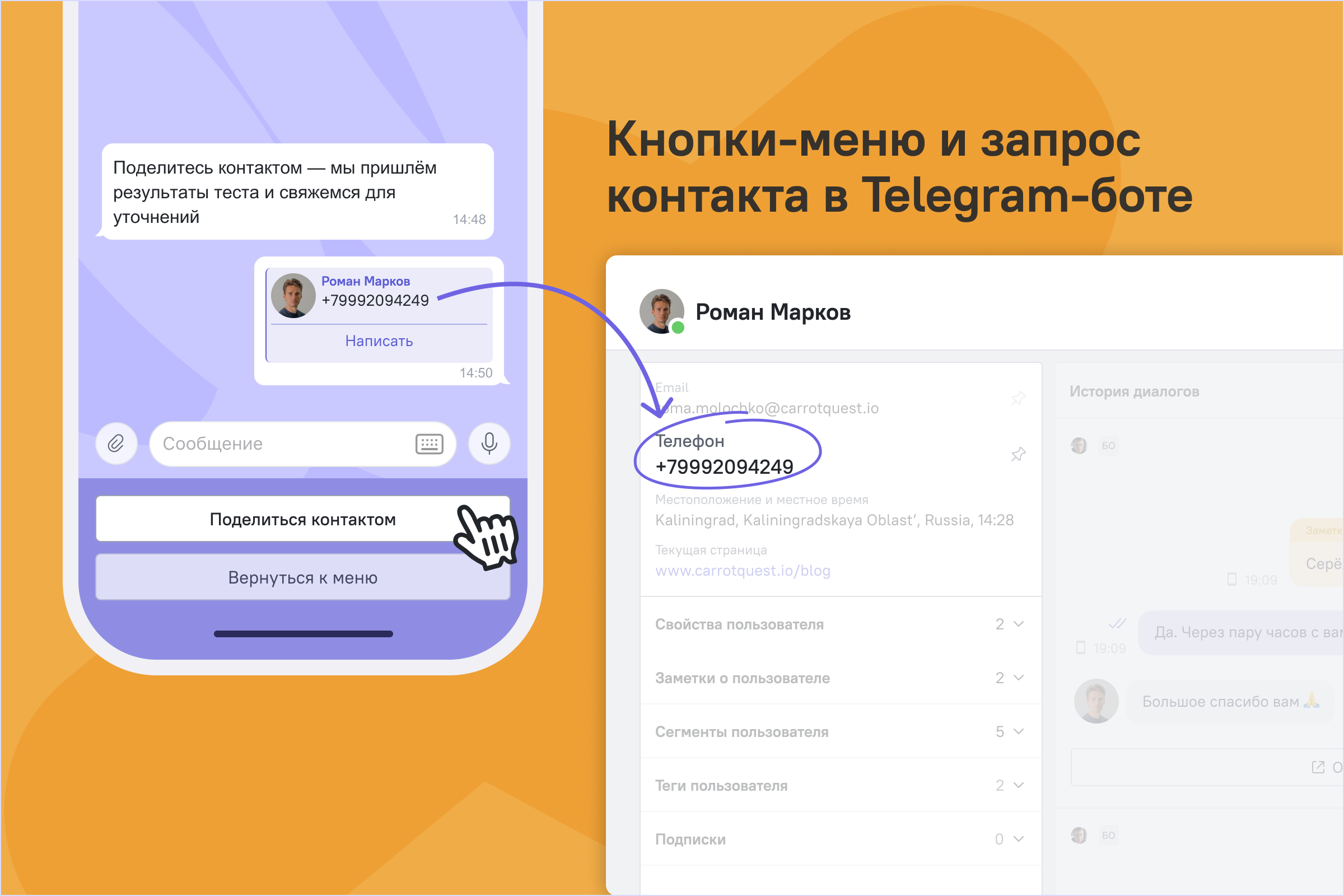 запрос контакта в Telegram