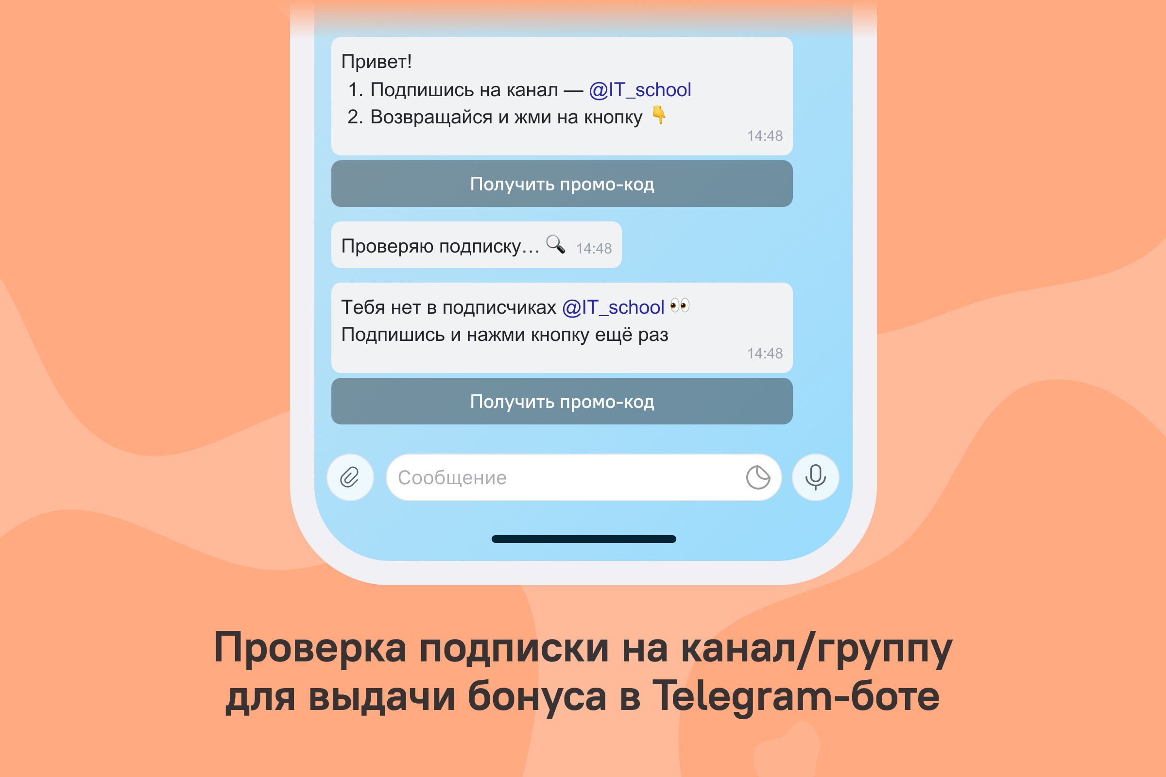 проверка подписки на канал или группу в Telegram