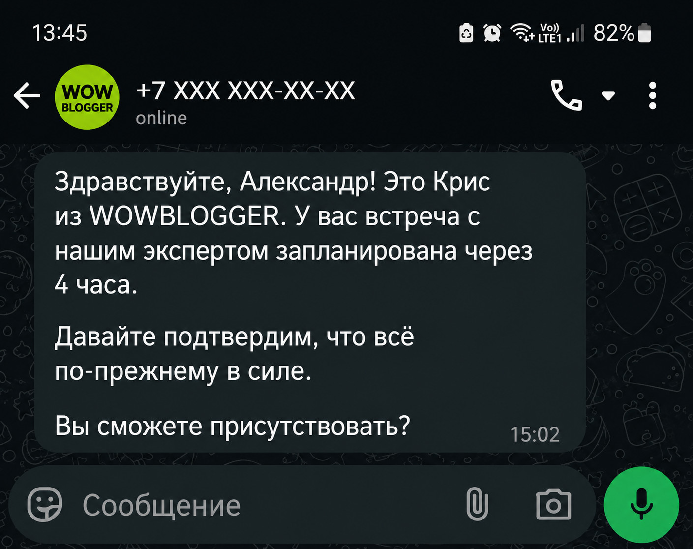 Сообщение в мессенджере