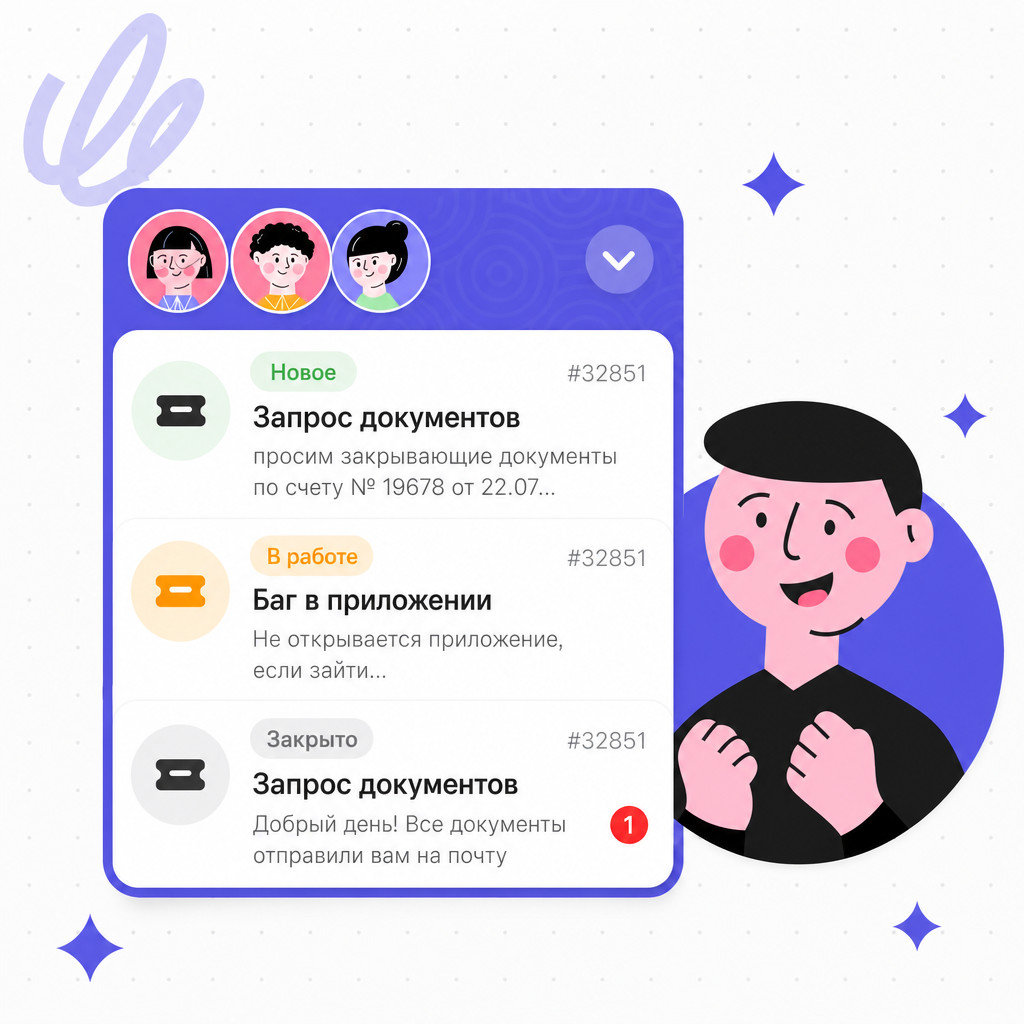 тикетная-система