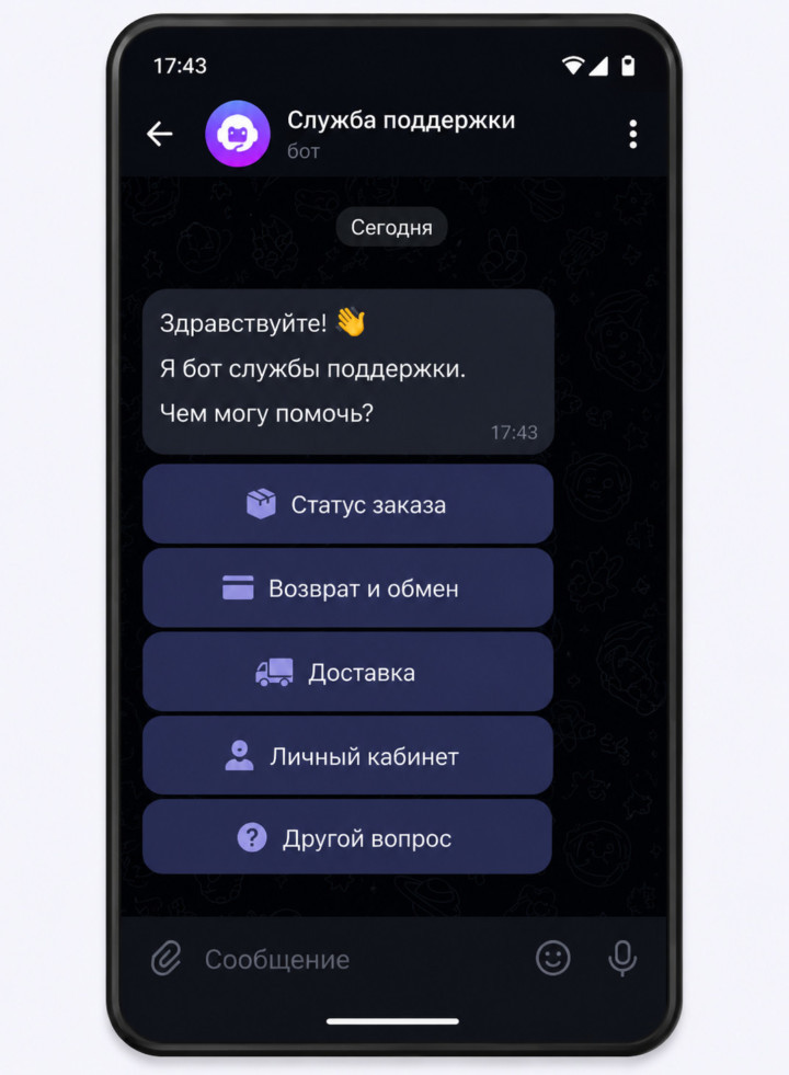 С помощью кнопок бот в MAX закрывает типовые вопросы без участия оператора