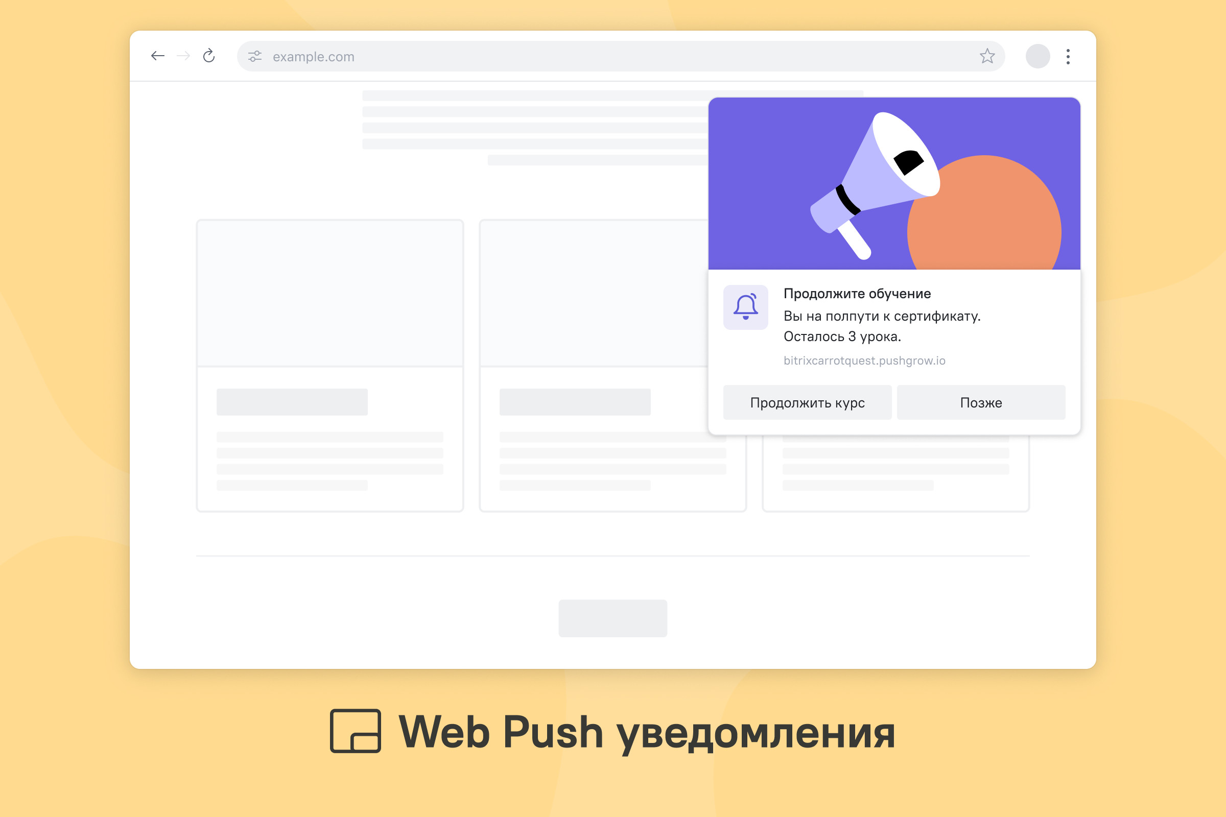 web_push