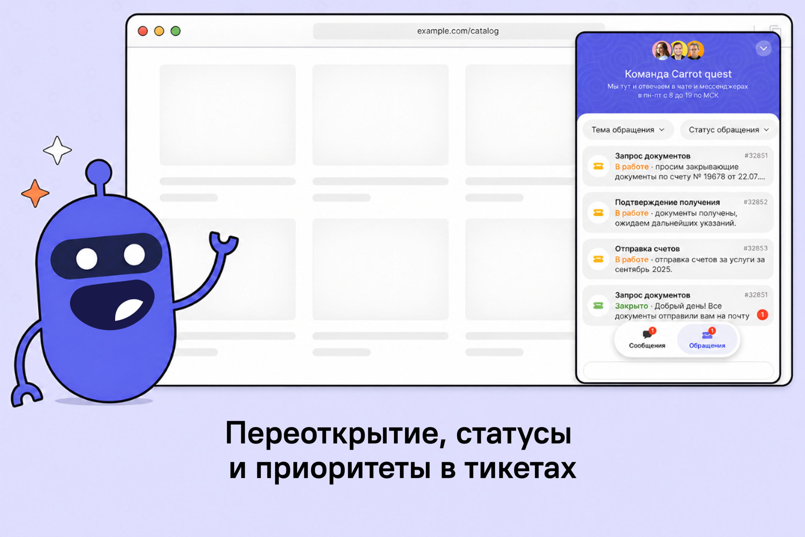 Статусы в тикетах  Carrot quest