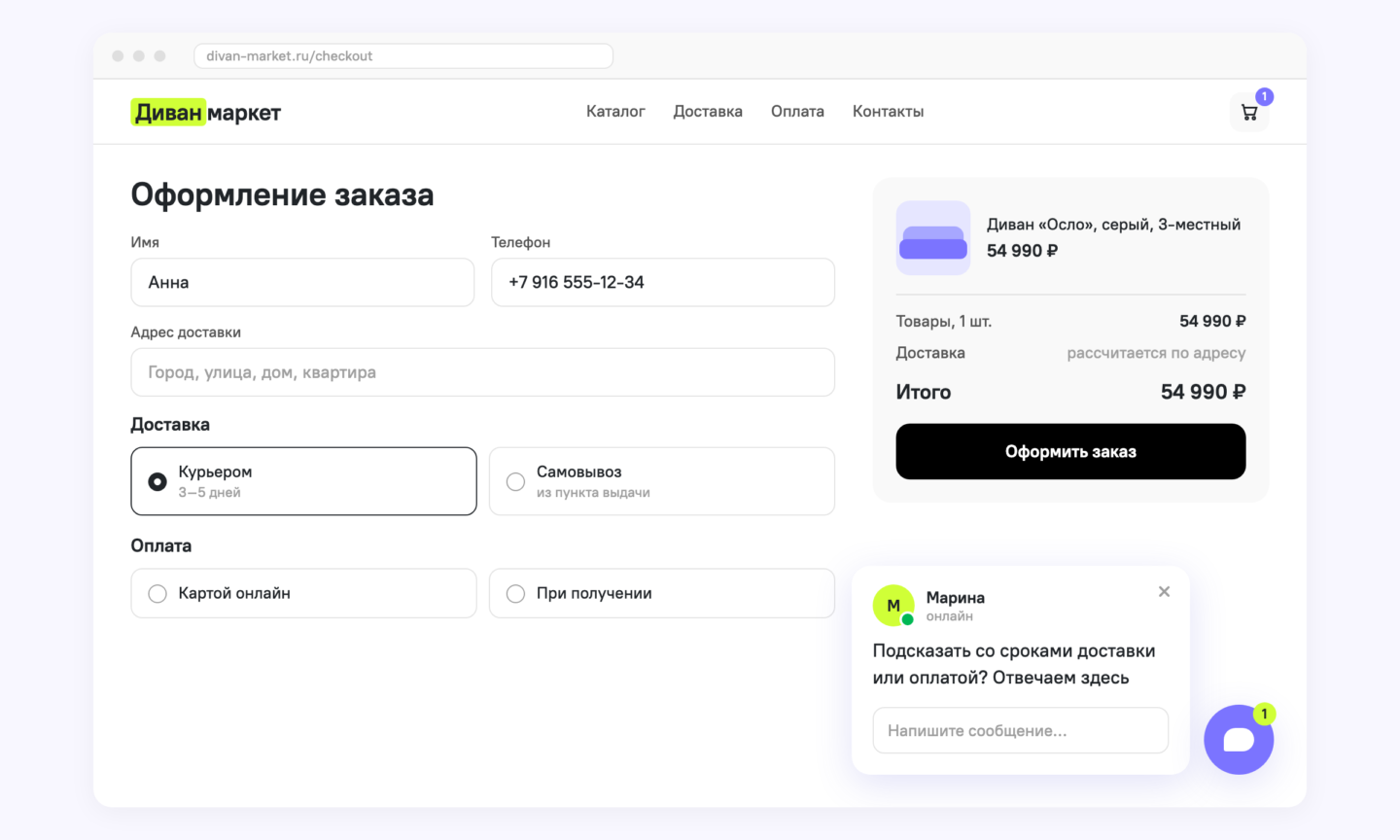 Страница оформления заказа в интернет-магазине и сообщение в онлайн-чате «Подсказать со сроками доставки или оплатой?»