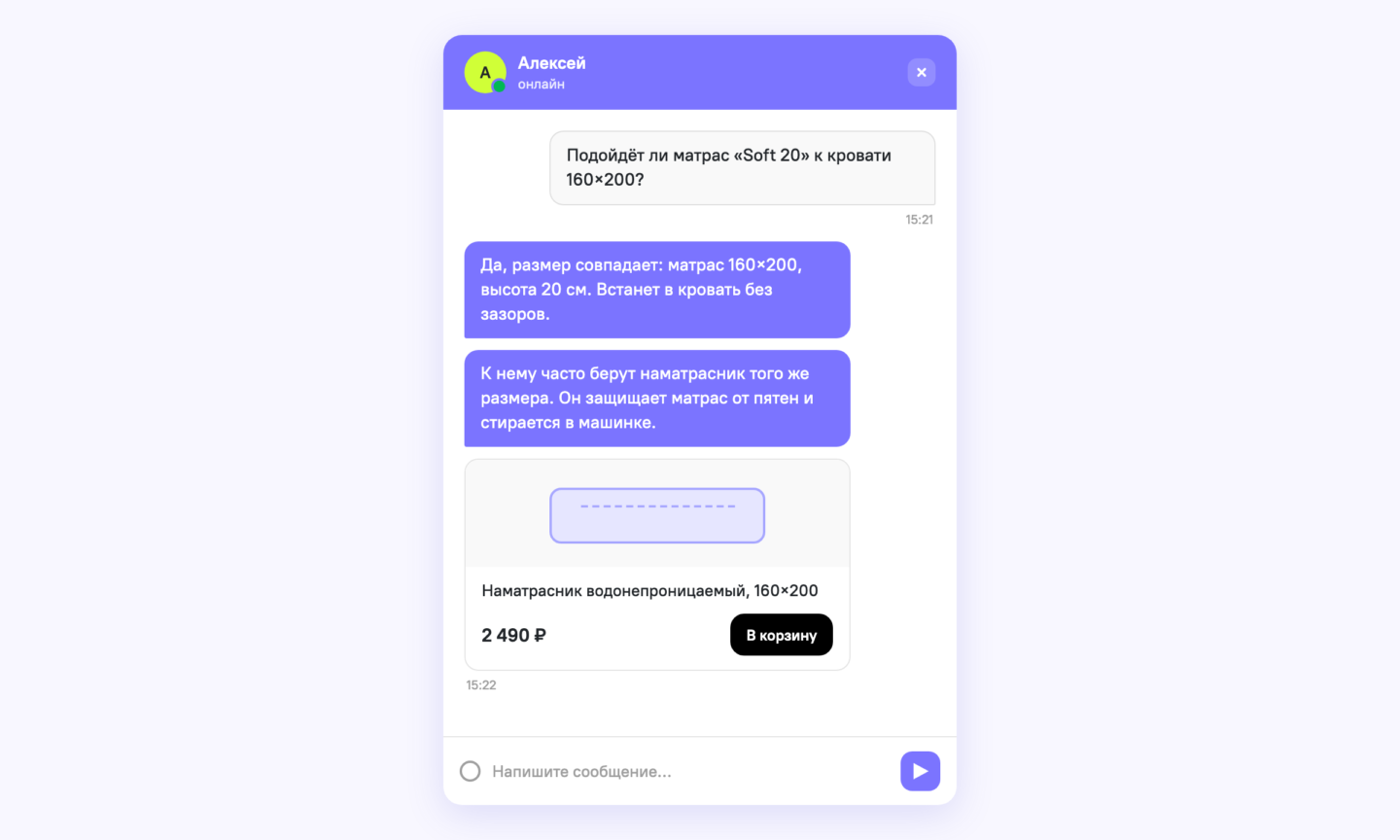 Диалог в чате интернет-магазина: оператор подтверждает, что матрас подходит к кровати 160×200, и предлагает наматрасник
