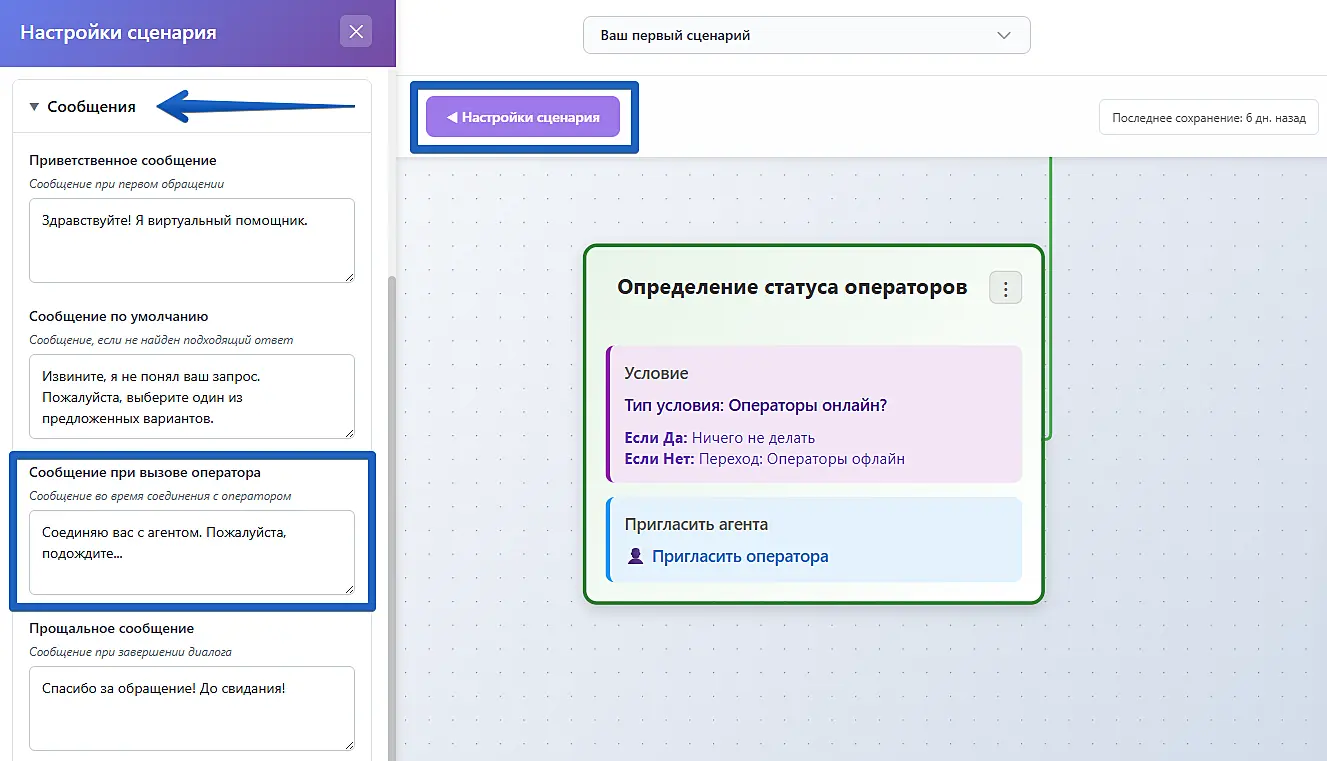 Jivo приветствие