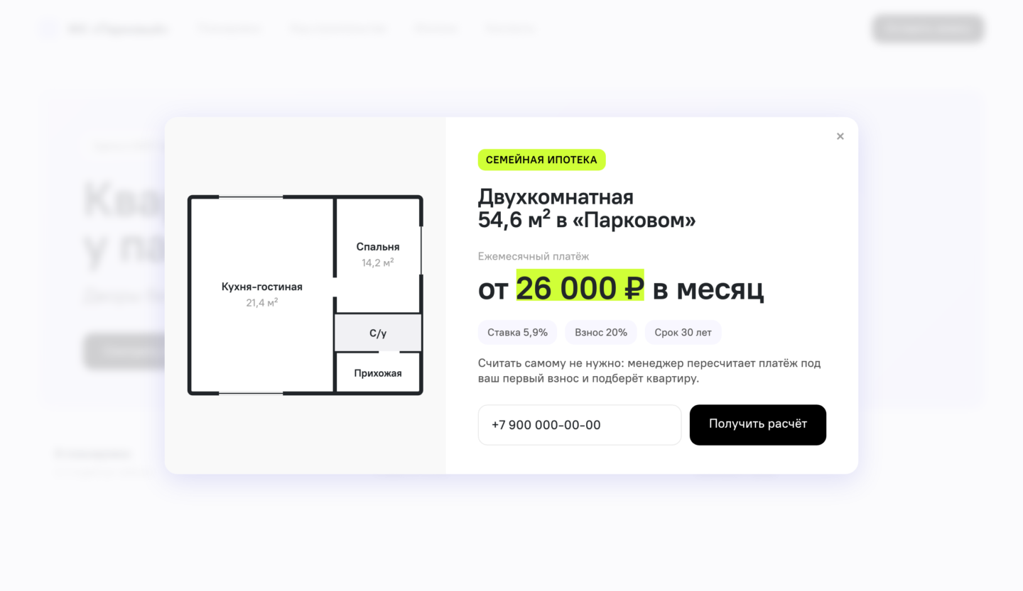 Поп-ап с ипотечным расчётом и планировкой квартиры