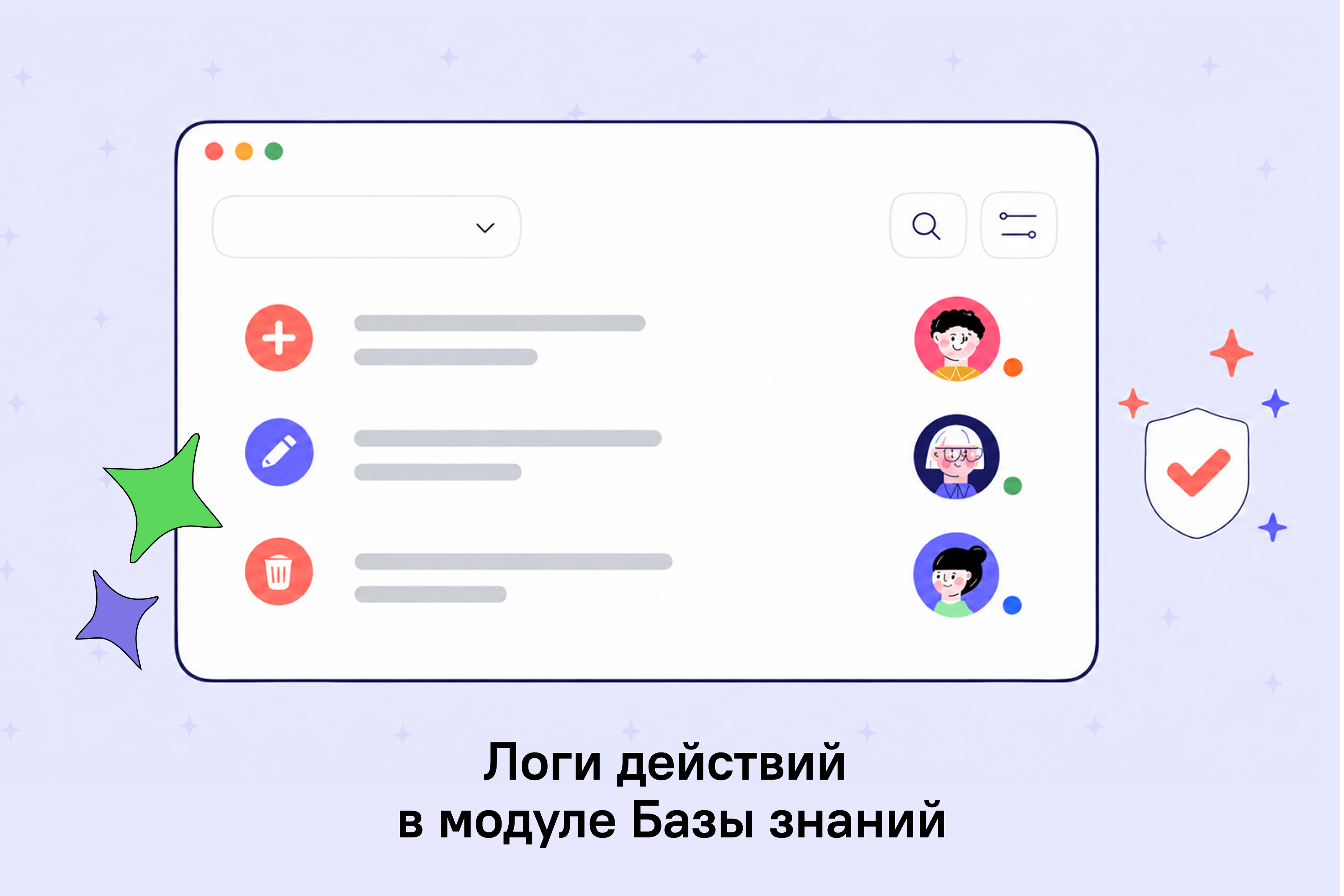 логи действий в бз