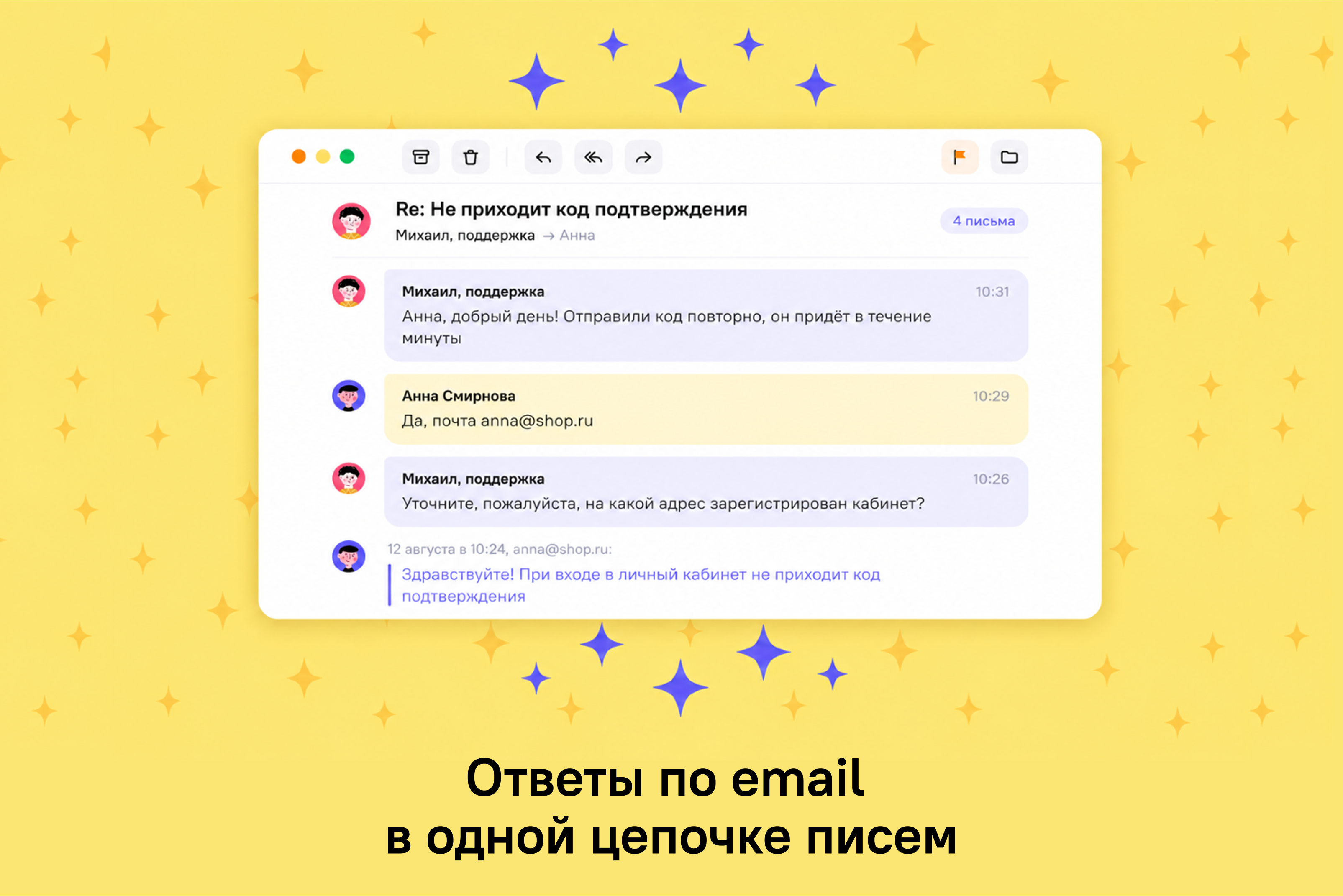 все ответы склеиваются в одну цепочку