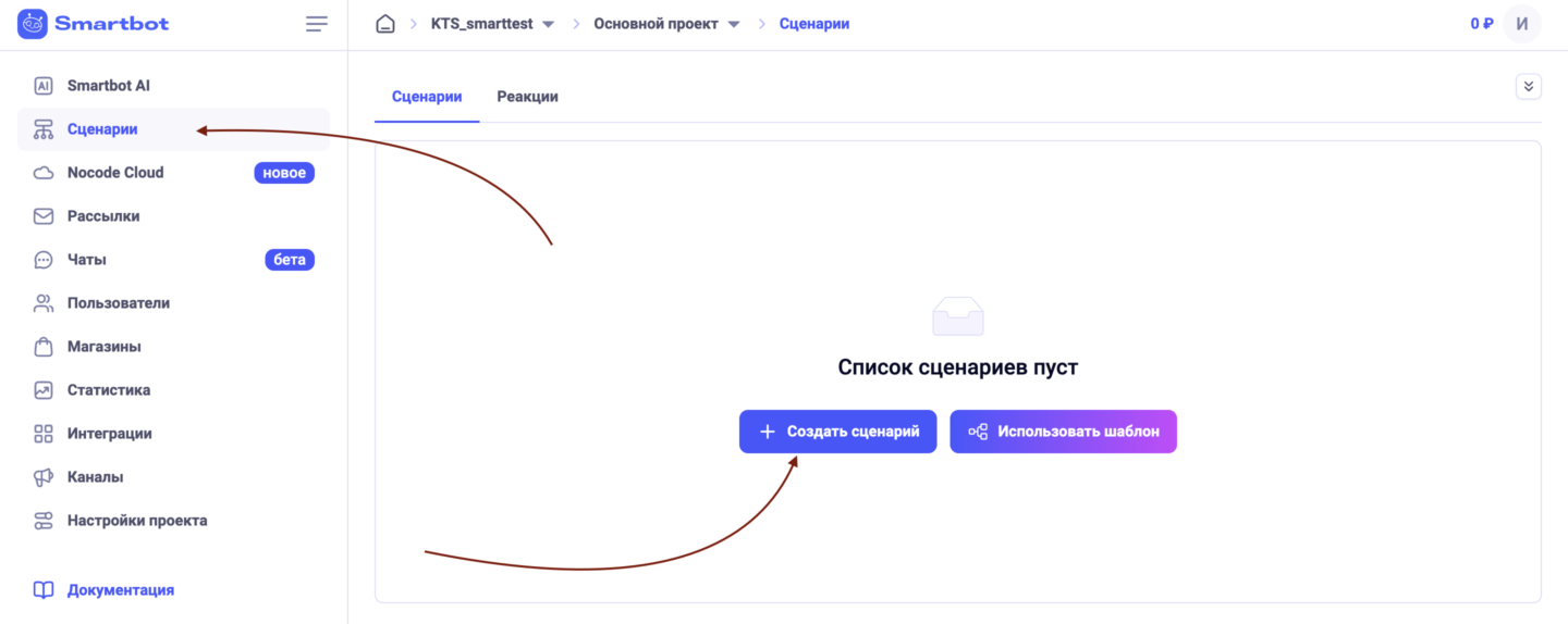 конструктор сценариев смартбот