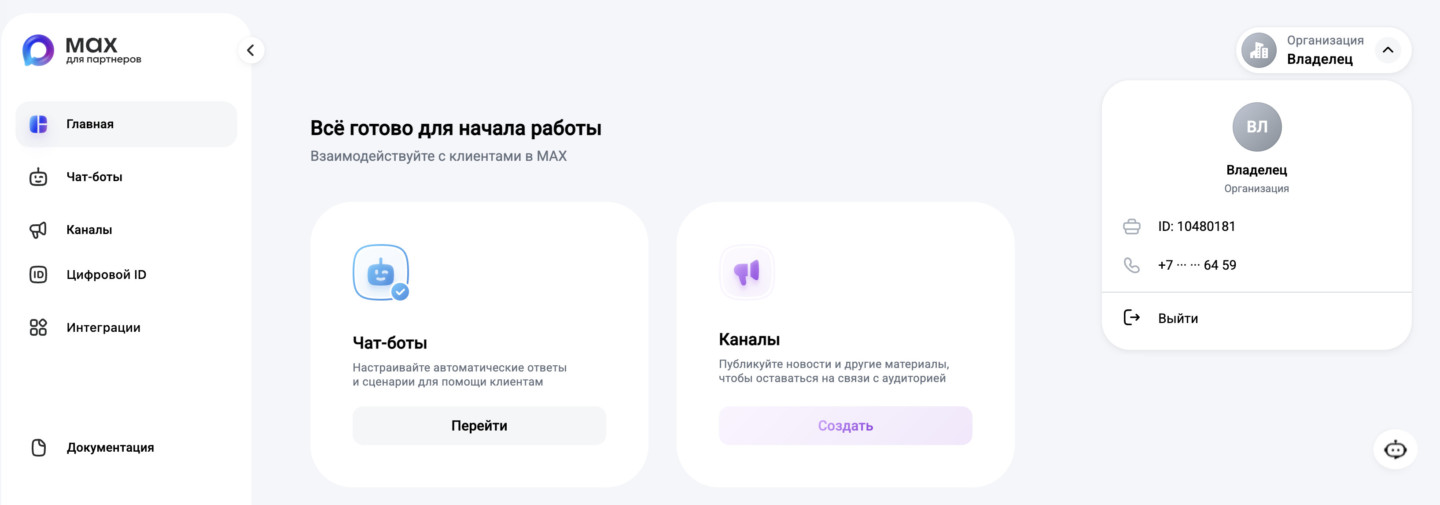 Кабинет MAX для бизнеса: чат-боты, каналы, Цифровой ID и интеграции в меню, справа карточка профиля организации