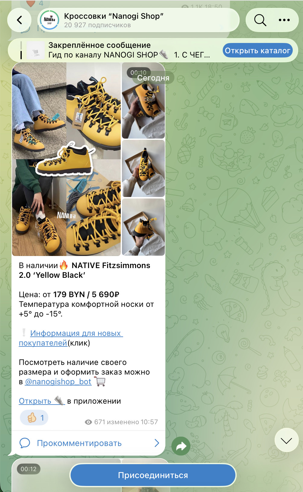 магазин в телеграм канале
