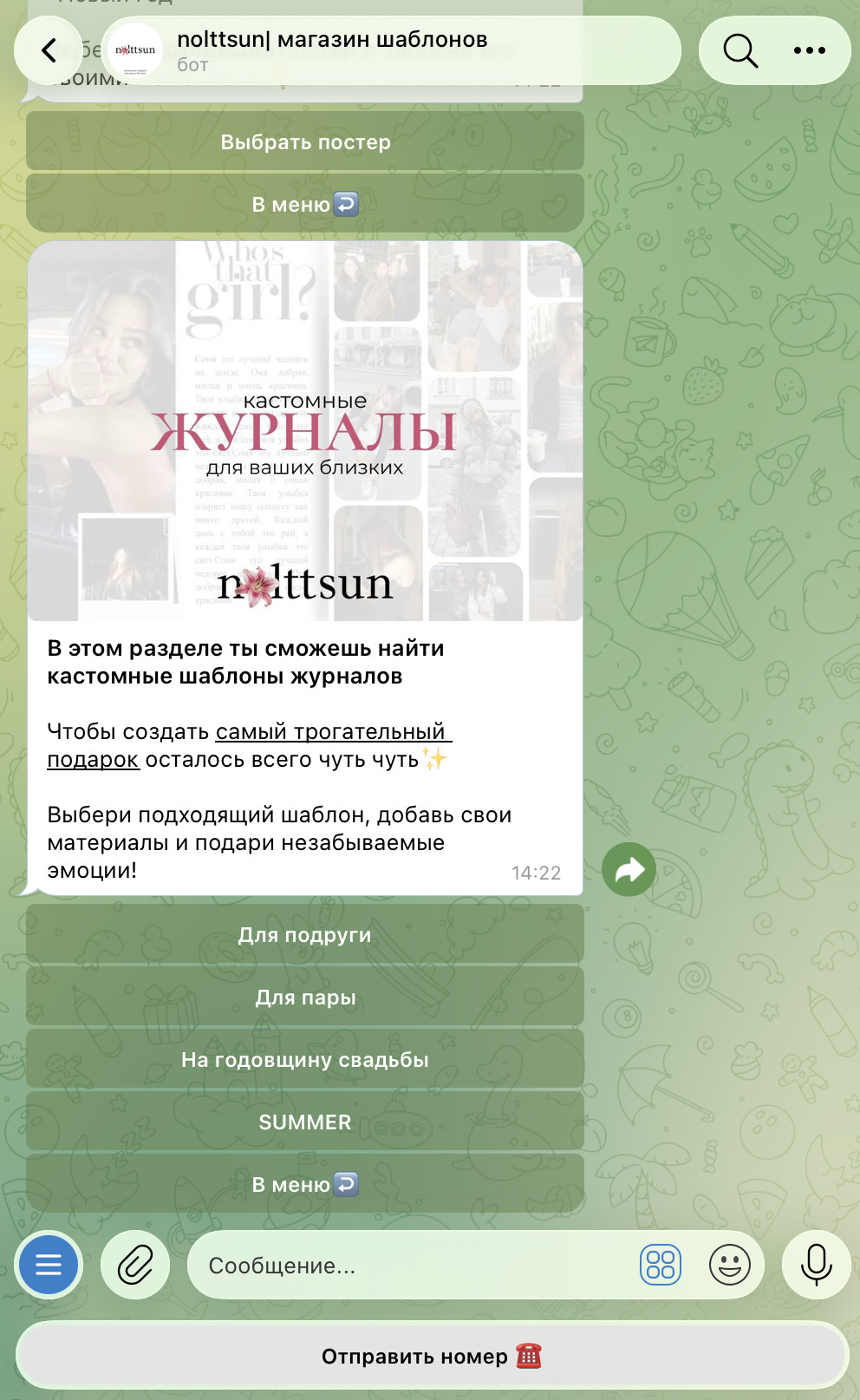 каталог в тг боте