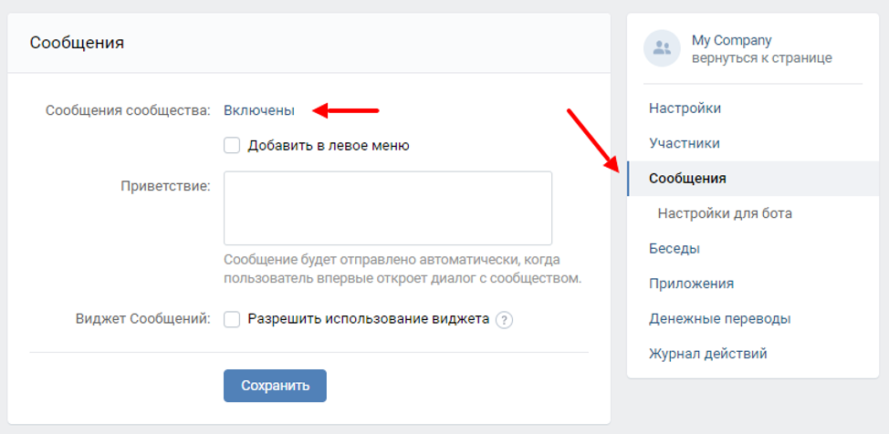 включить бота вк