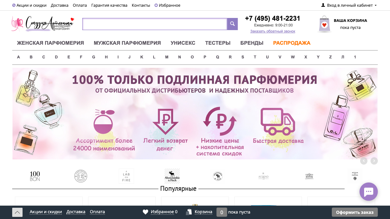 Студия Аромата — пример чата от Carrot quest