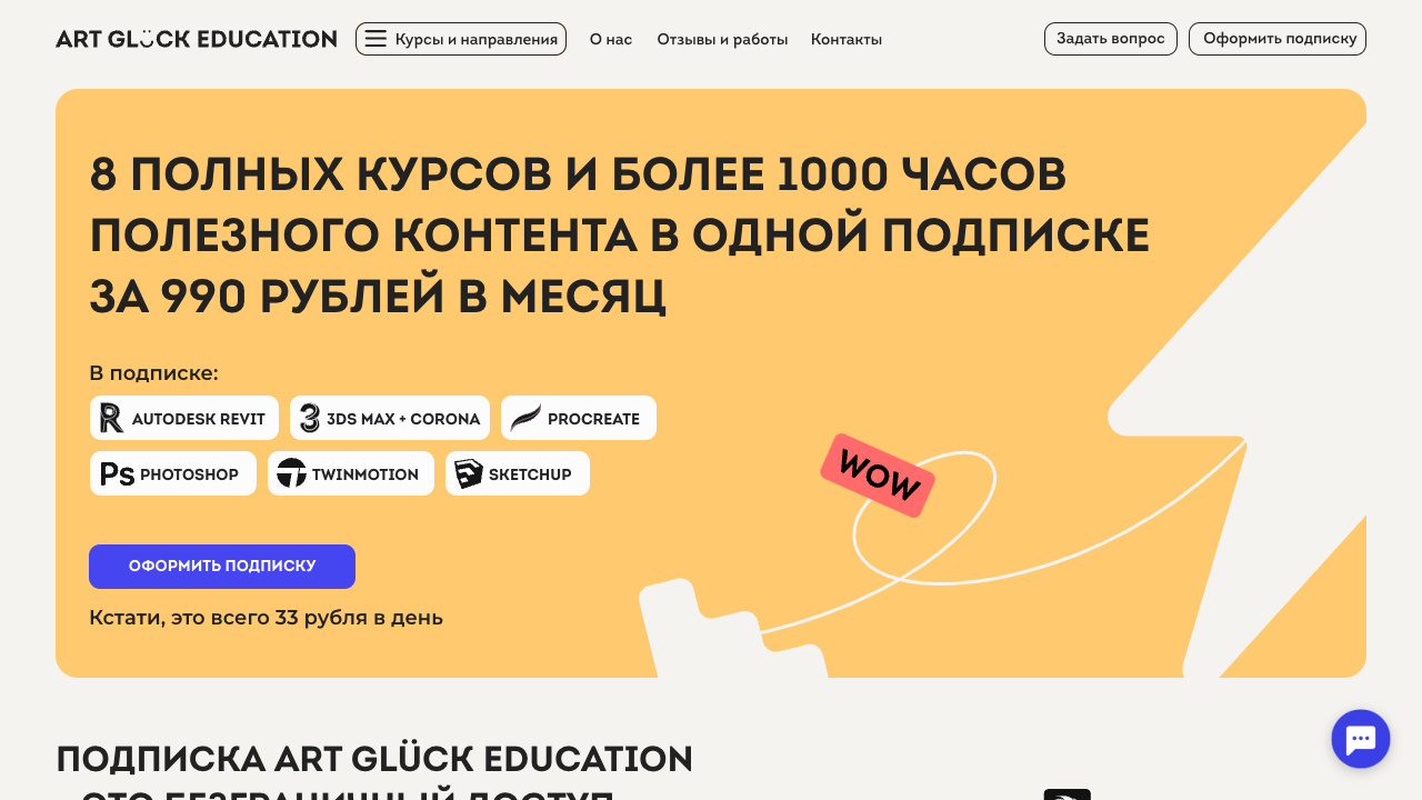 Art Glück Education — пример чата от Carrot quest