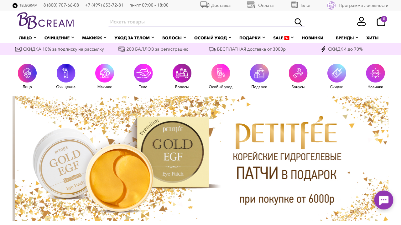 Бизнес чат для BBcream