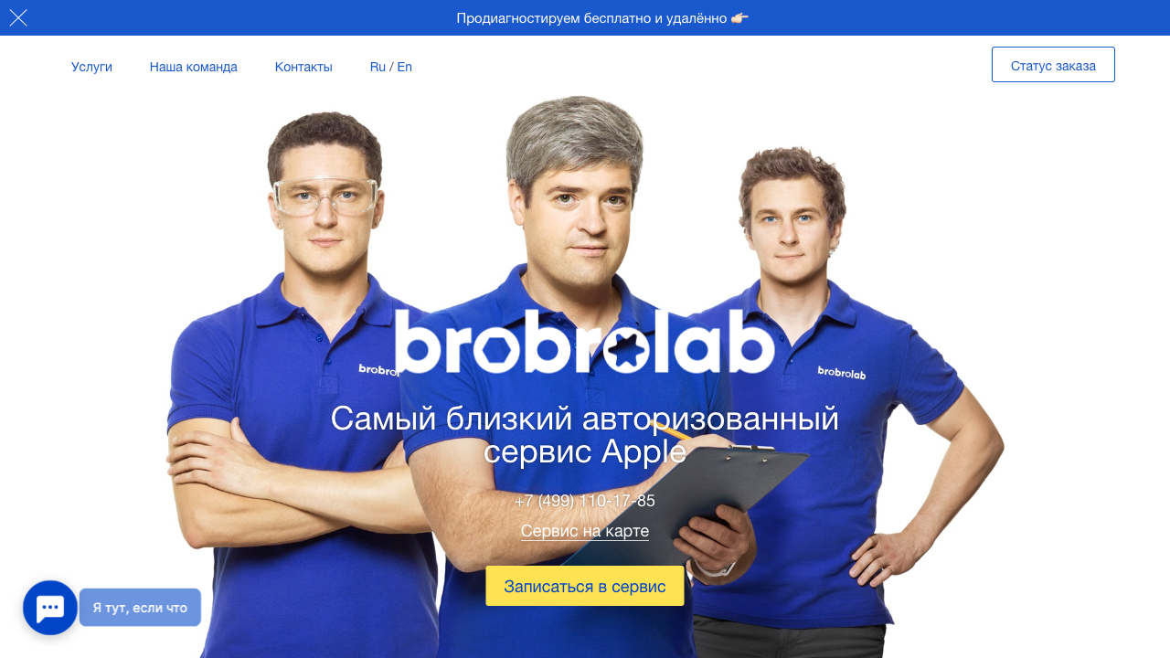 BrobroLab — пример чата от Carrot quest