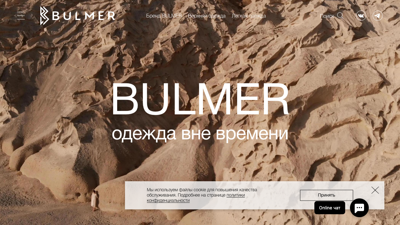 Bulmer-fashion.com — пример чата от Carrot quest