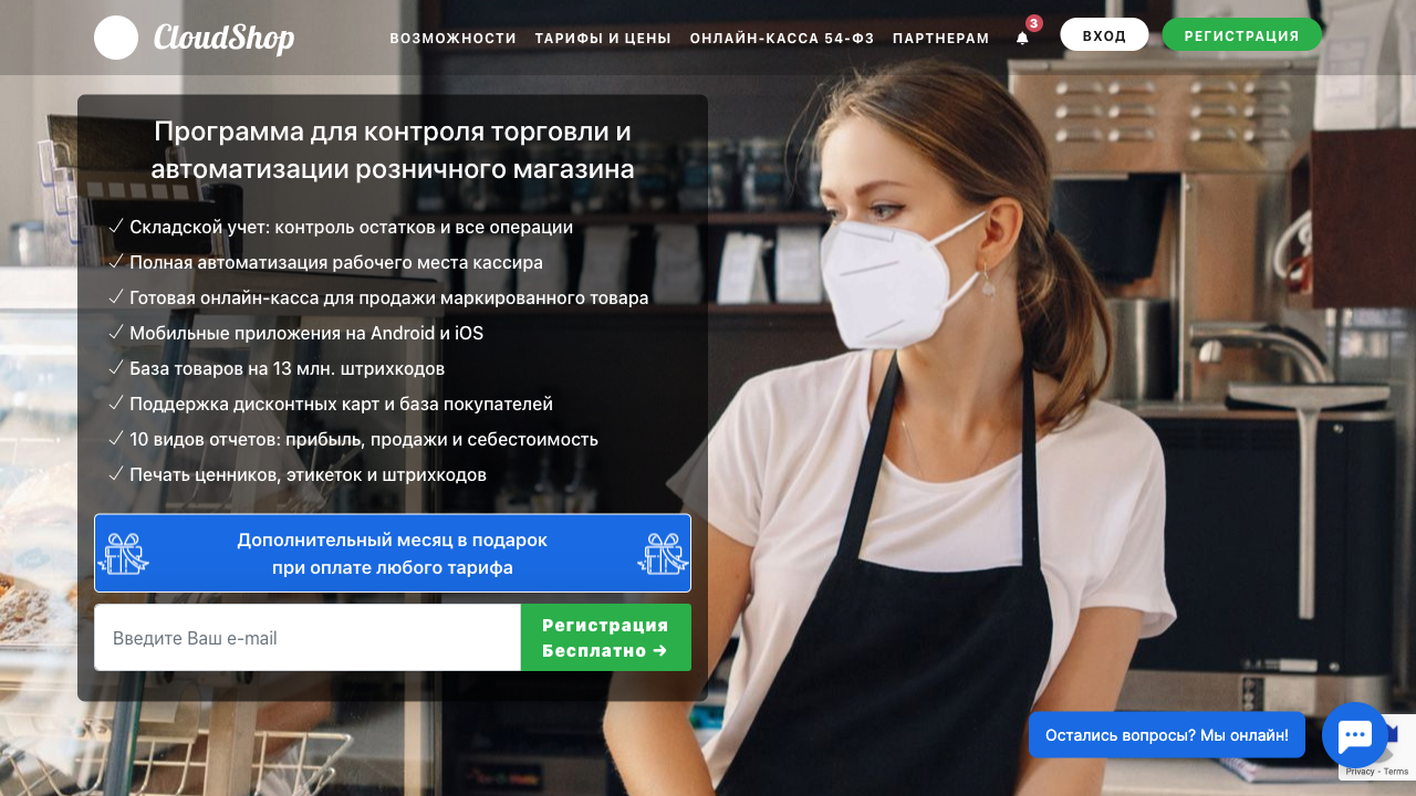 Бизнес чат для CloudShop