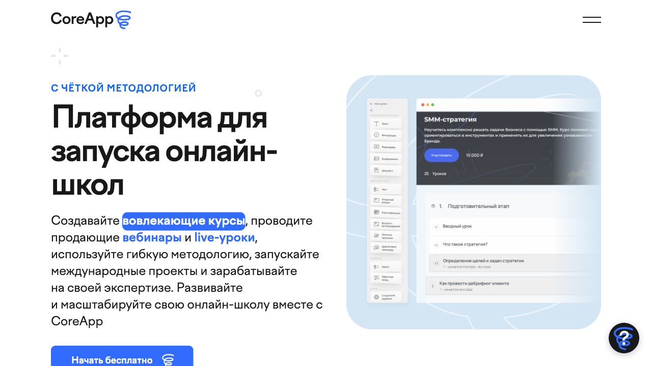 Бизнес чат для CoreApp