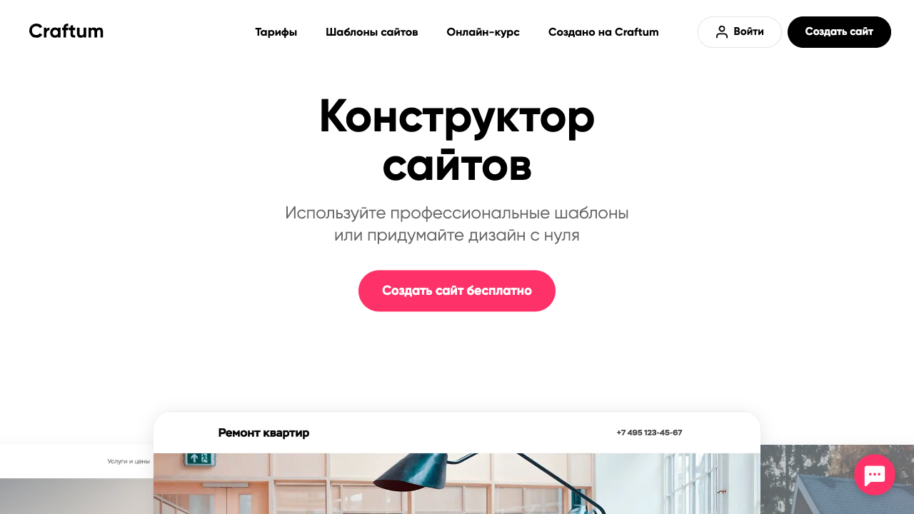 Craftum.com — пример чата от Carrot quest