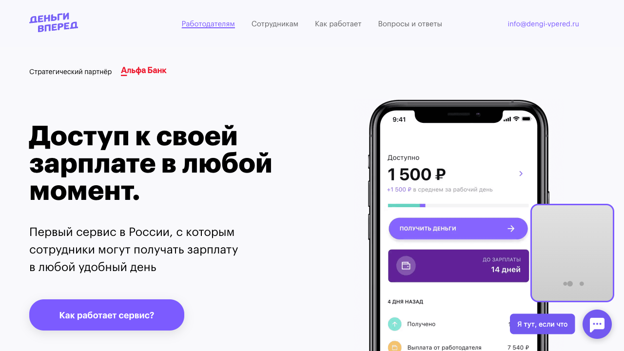Бизнес чат для Dengi-vpered.ru