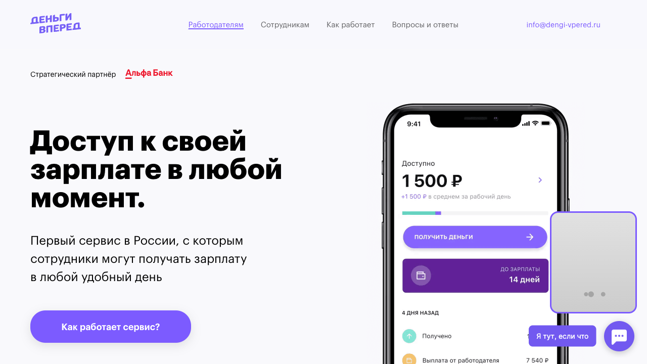 Dengi-vpered.ru — пример чата от Carrot quest