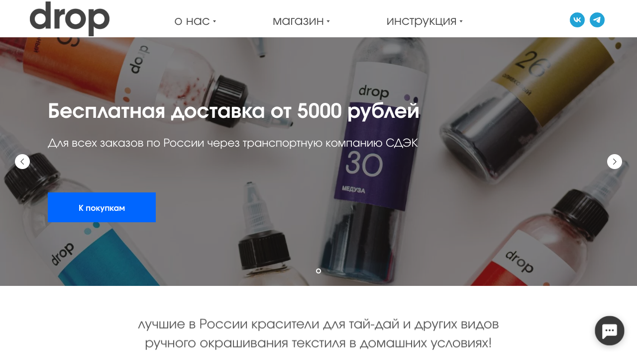 Drop — пример чата от Carrot quest
