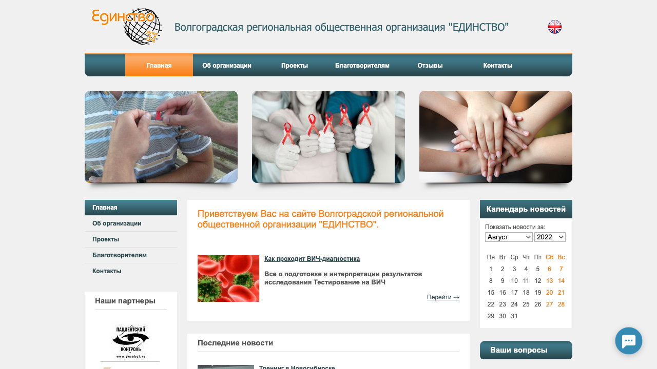 Edinstvo34.ru — пример чата от Carrot quest