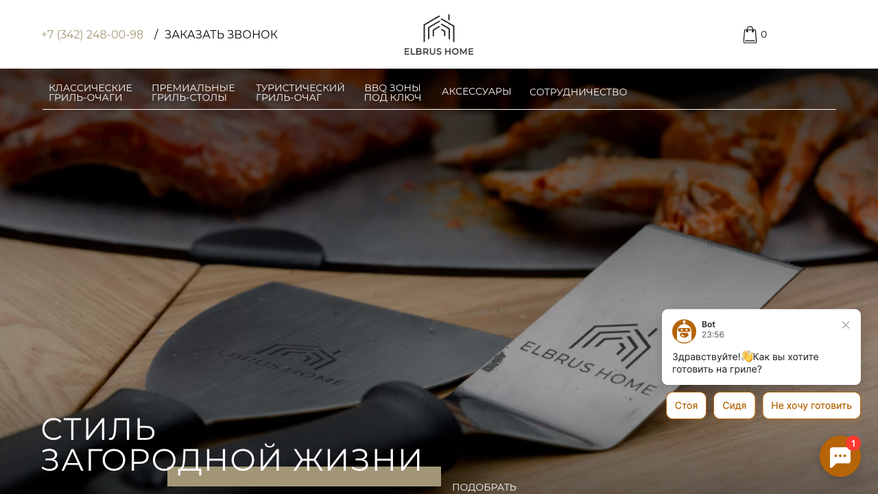 Elbrus-grill.ru — пример чата от Carrot quest