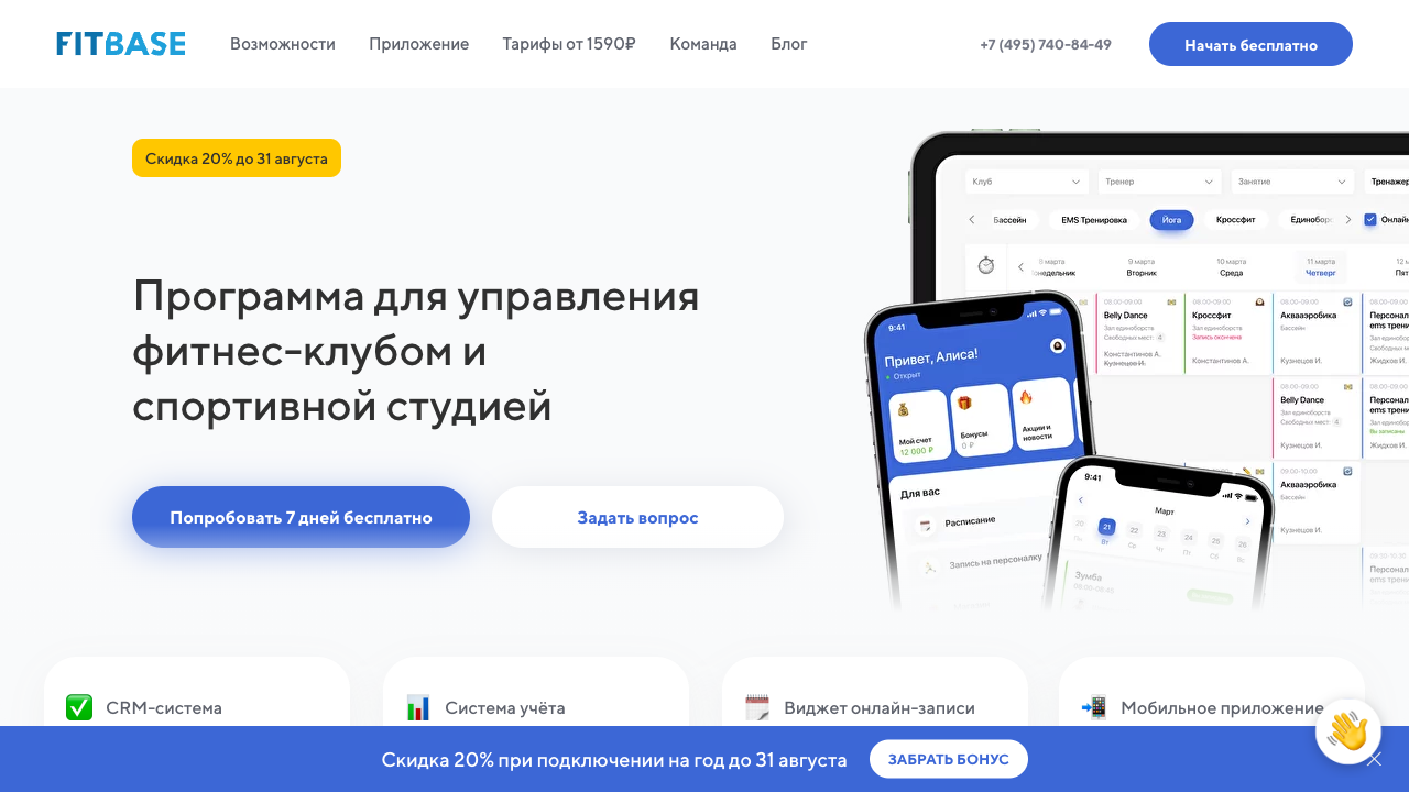 FitBase — пример чата от Carrot quest