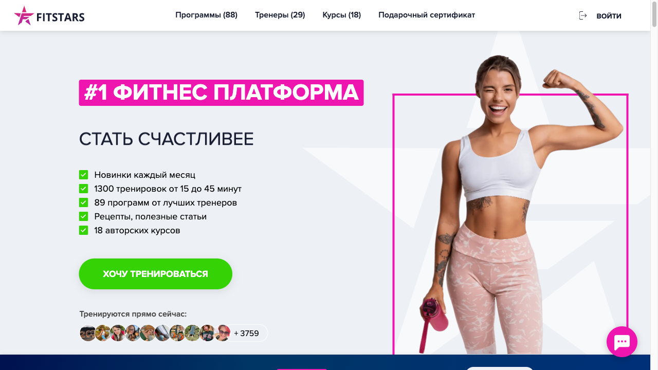 FitStars — пример чата от Carrot quest