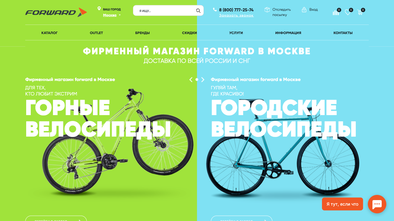 Forward.bike — пример чата от Carrot quest