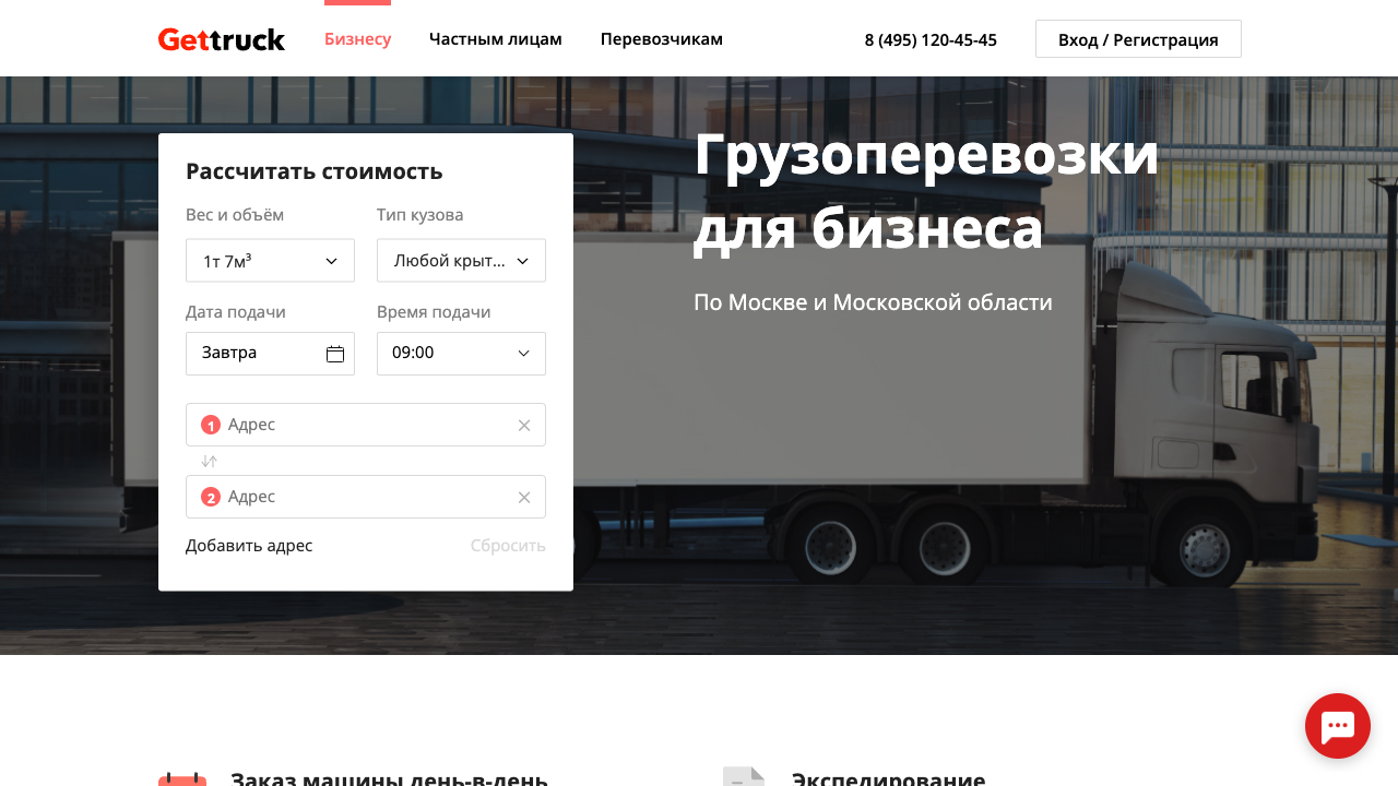 Бизнес чат для Gettruck