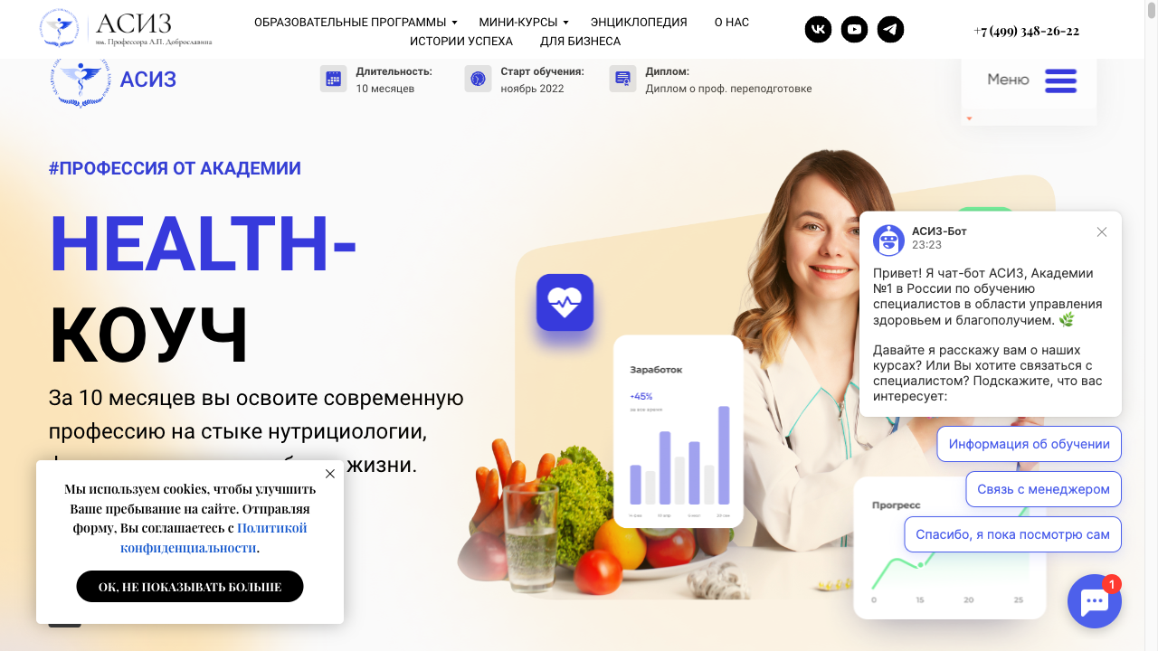 Healthkurs.ru — пример чата от Carrot quest
