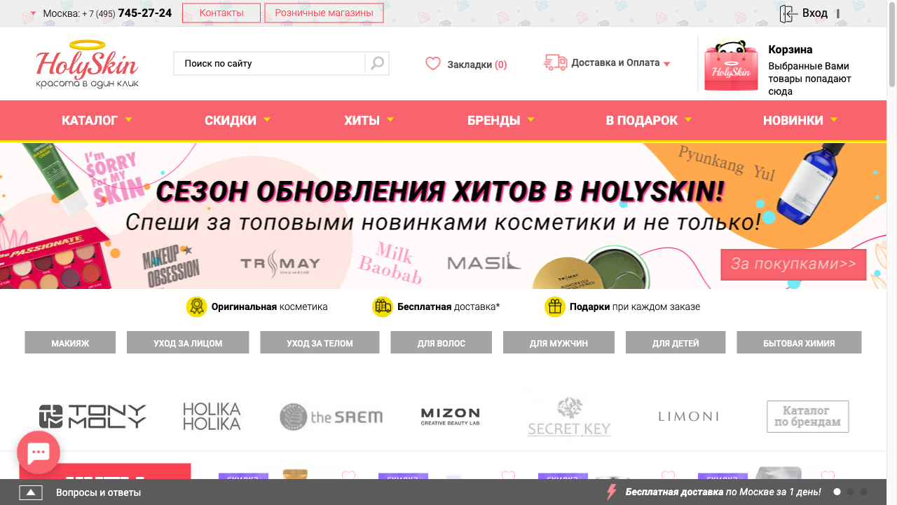 HolySkin— пример чата от Carrot quest