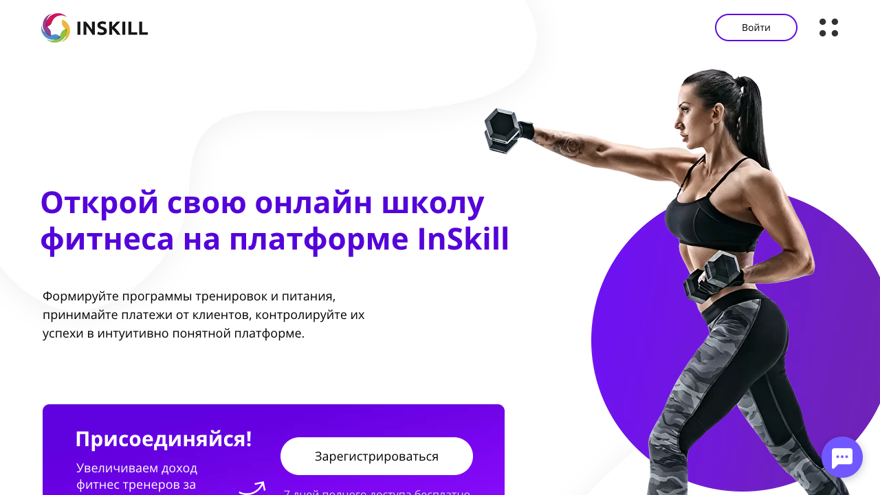 Inskill.ru — пример чата от Carrot quest