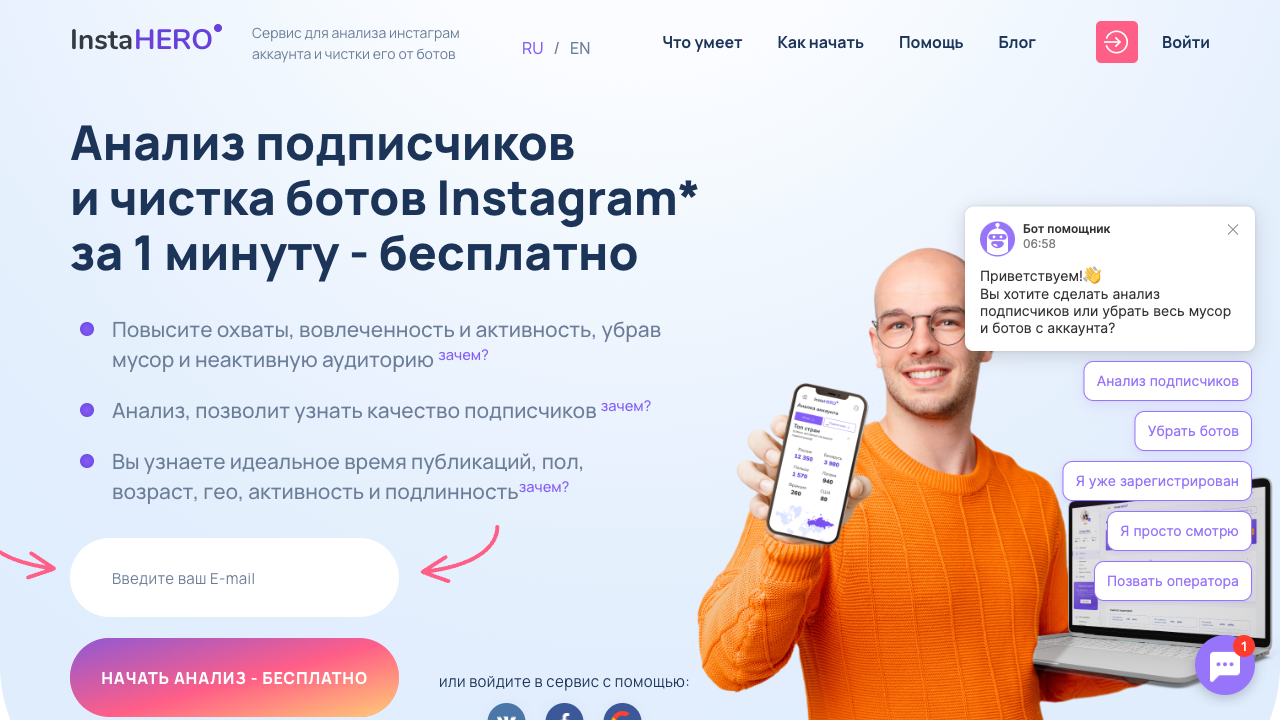 Бизнес чат для InstaHero