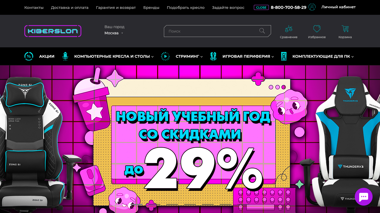 Киберслон — пример чата от Carrot quest