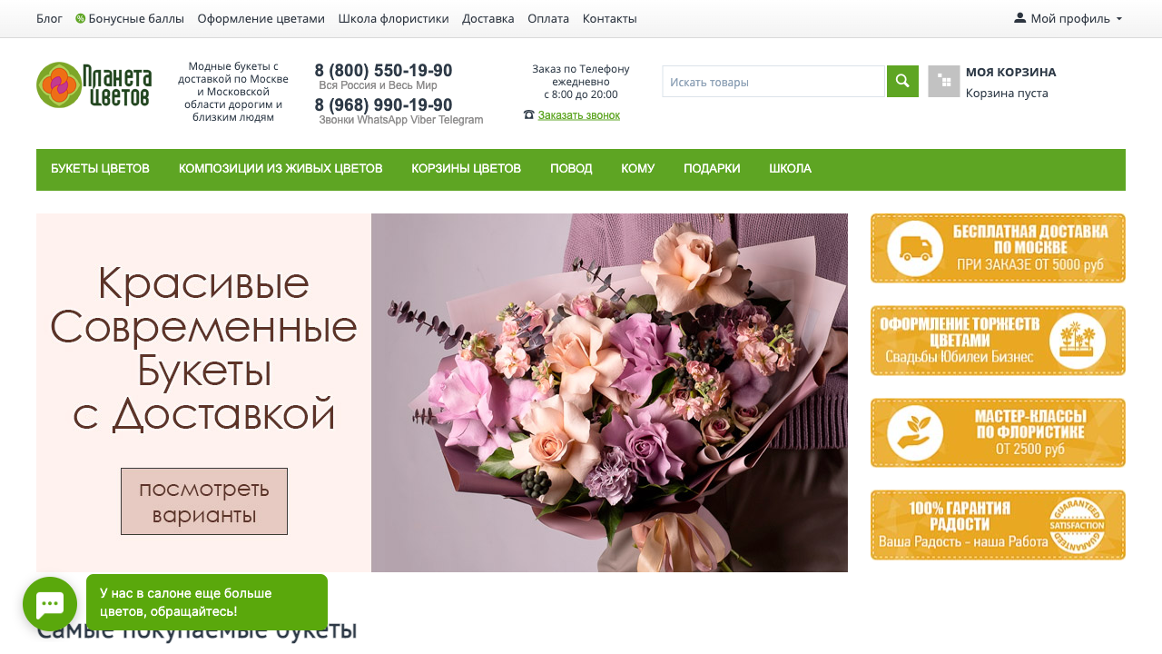 Бизнес чат для I-flowers.ru