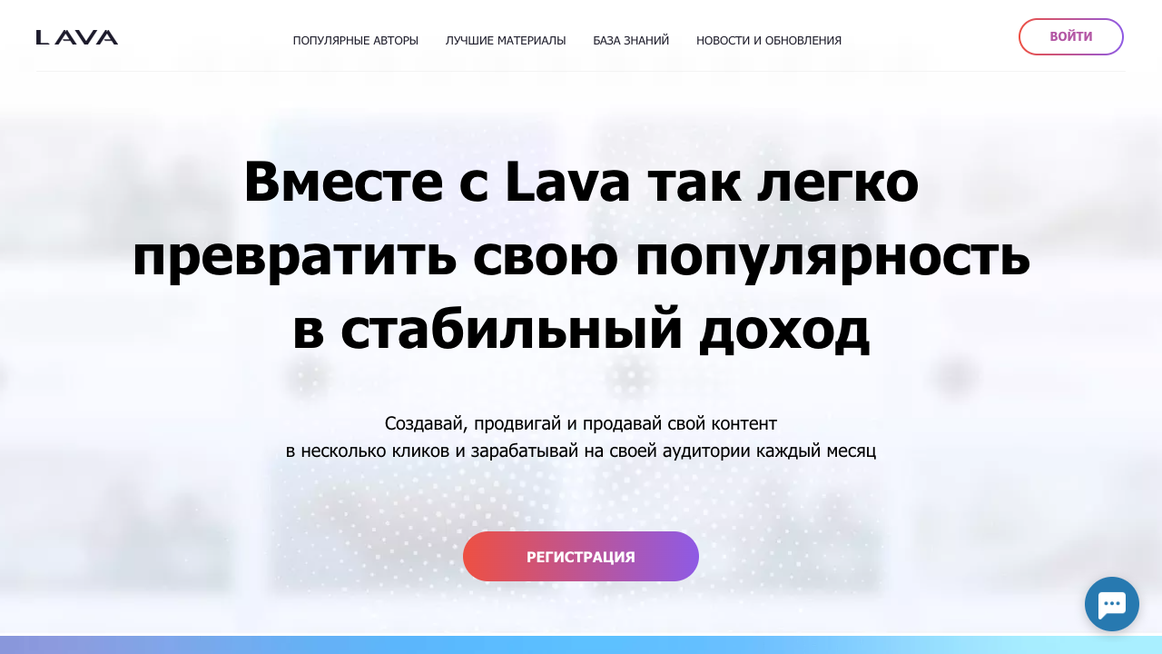 Lava — пример чата от Carrot quest